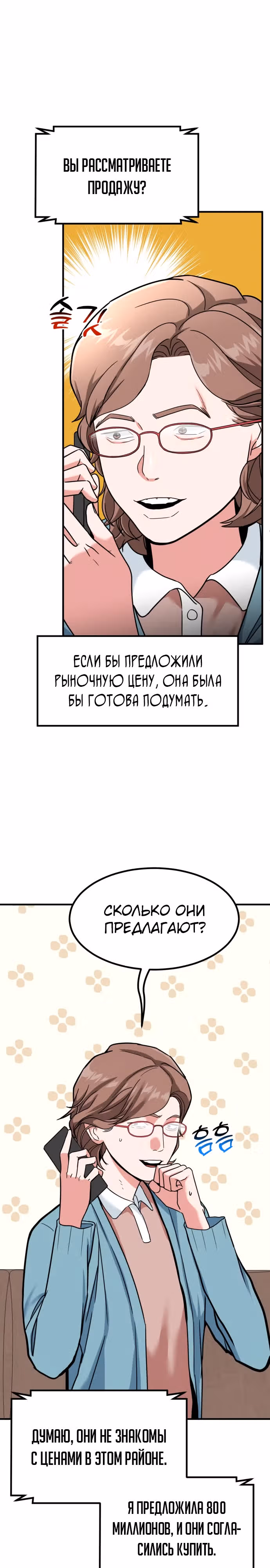 Инвестор, видящий будущее — Том 1 · Глава 13, страница 24