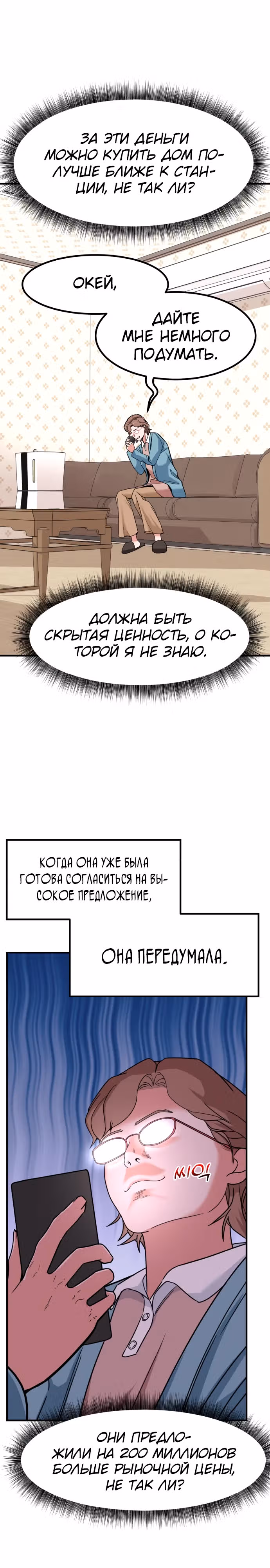 Инвестор, видящий будущее — Том 1 · Глава 13, страница 26