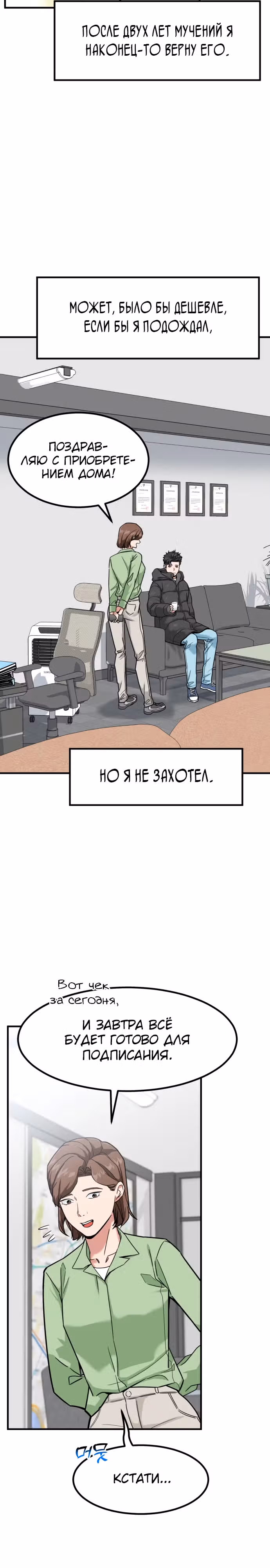 Инвестор, видящий будущее — Том 1 · Глава 13, страница 35