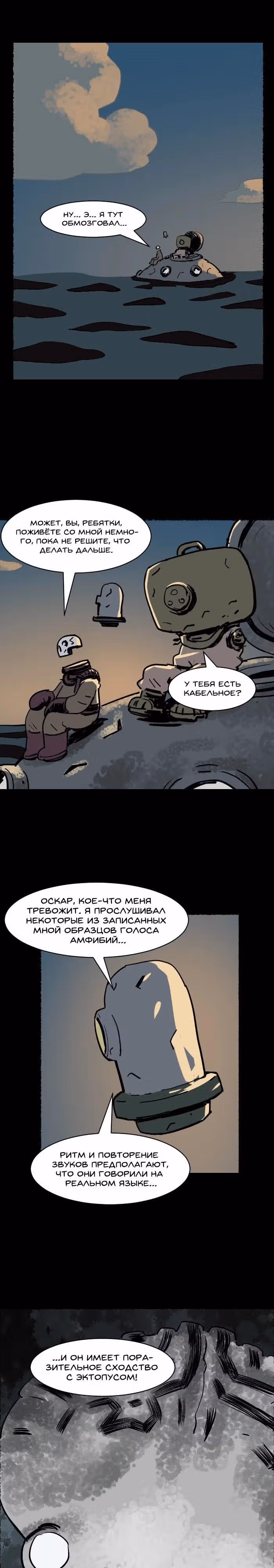 Странные истории Оскара Занна — Том 3 · Глава 64, страница 7
