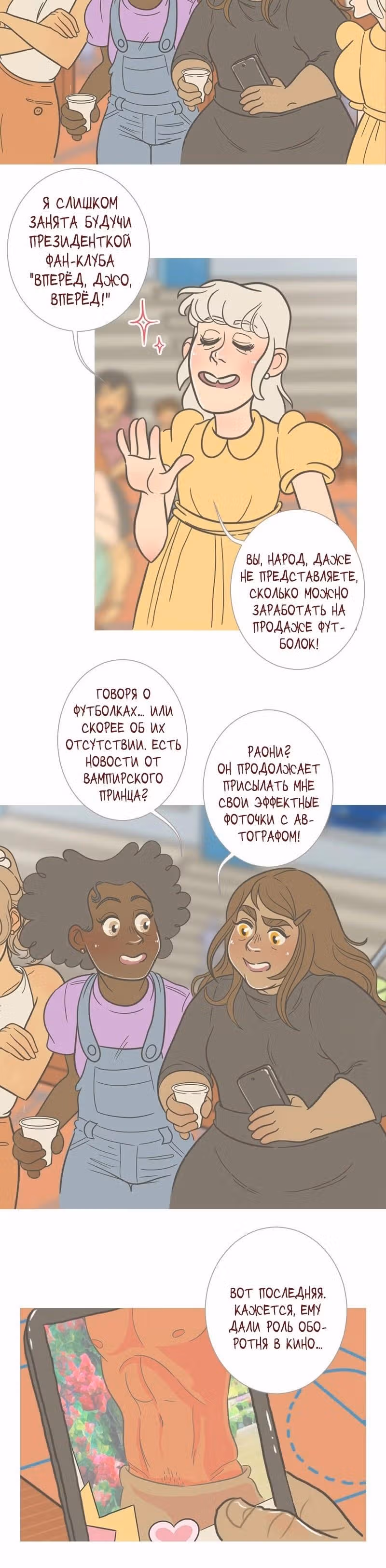 Большая Джо — Том 1 · Глава 103, страница 4