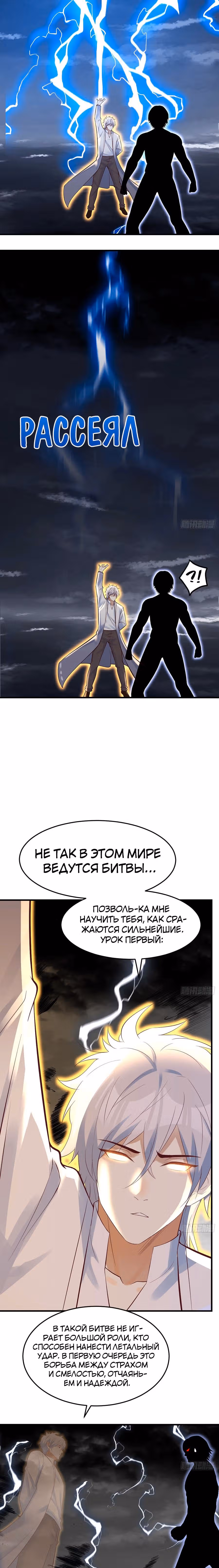 Непобедимый я и мои любовные связи — Том 1 · Глава 61, страница 12
