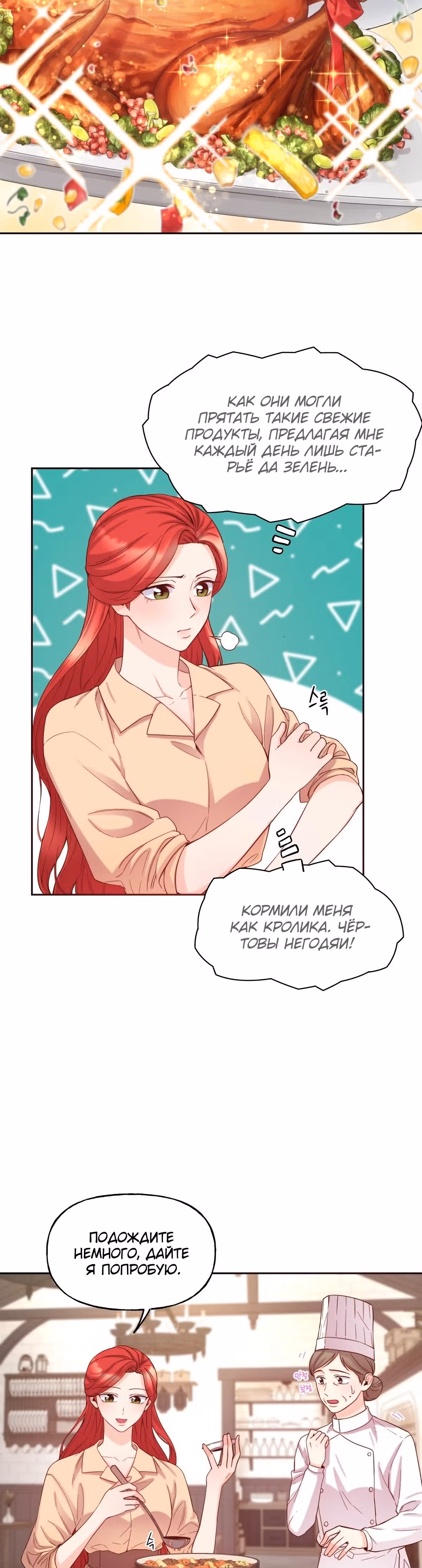 Злодейкой может стать любая! — Том 1 · Глава 51, страница 2