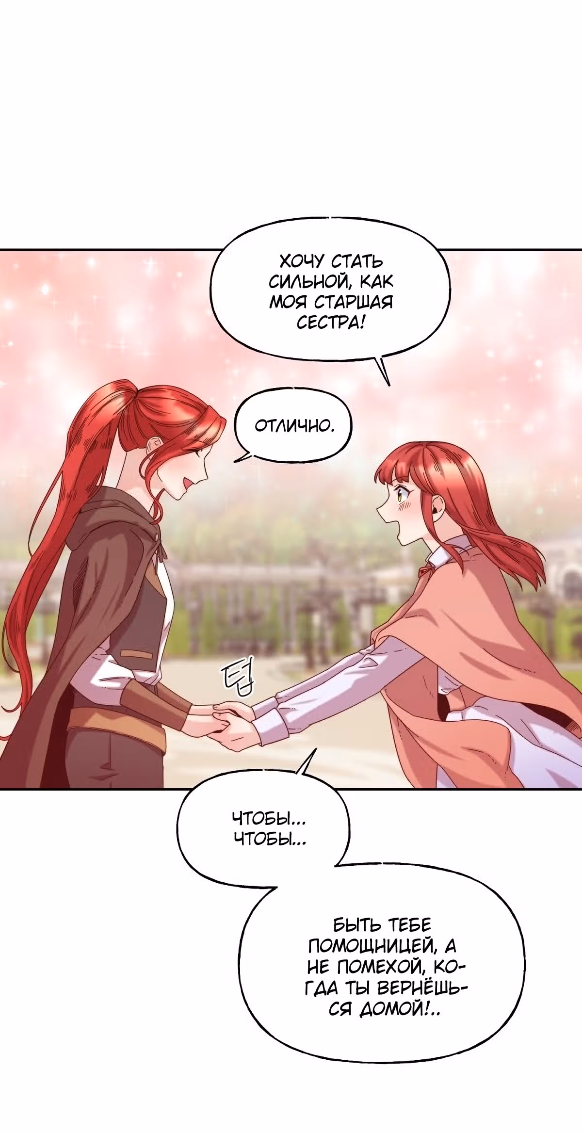 Злодейкой может стать любая! — Том 1 · Глава 51, страница 29