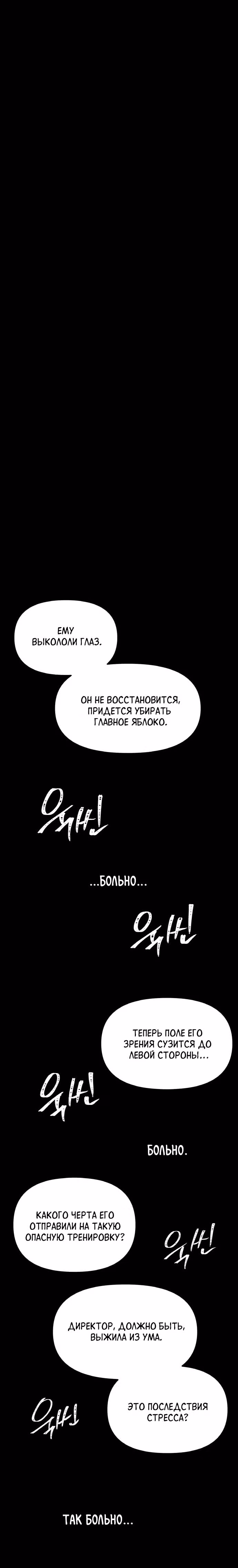 Кровь и бабочки — Том 1 · Глава 39, страница 21