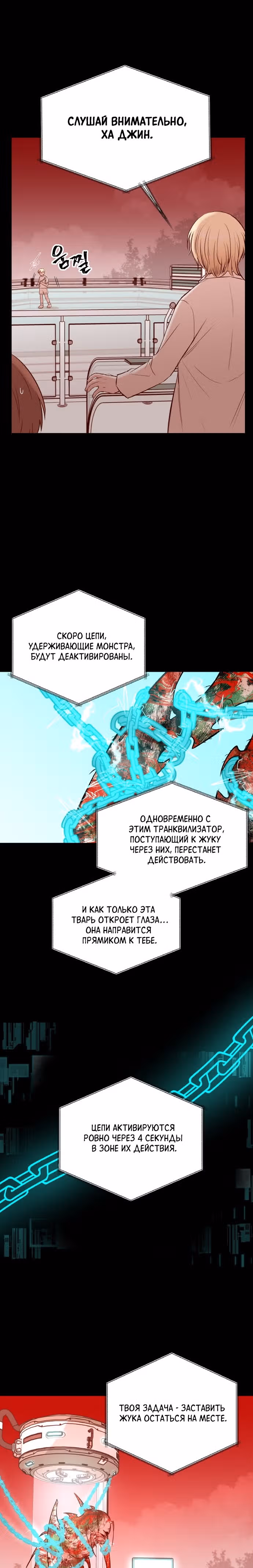 Кровь и бабочки — Том 1 · Глава 39, страница 9