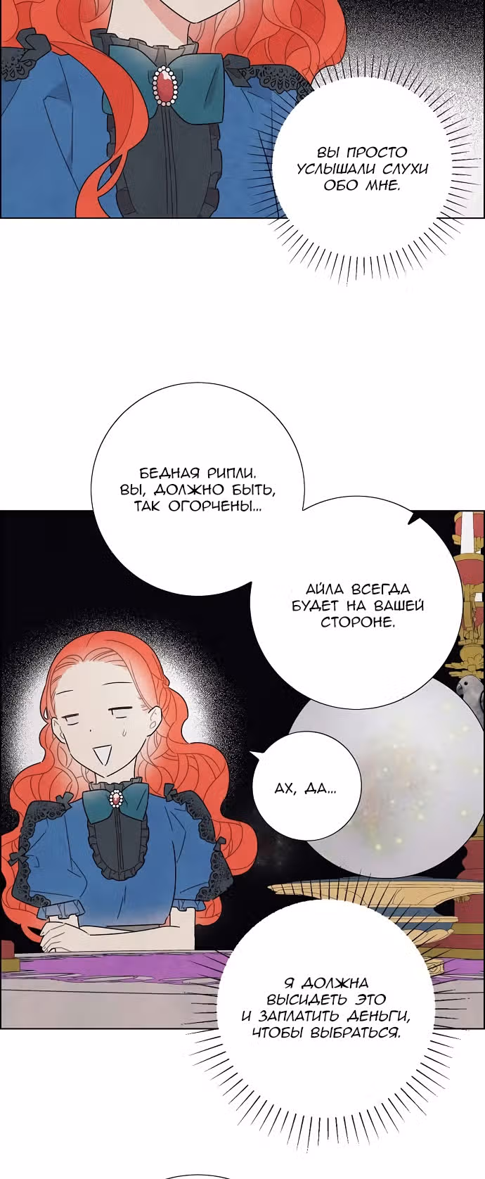 Я та, кто украла первую ночь главного героя — Том 1 · Глава 29, страница 11