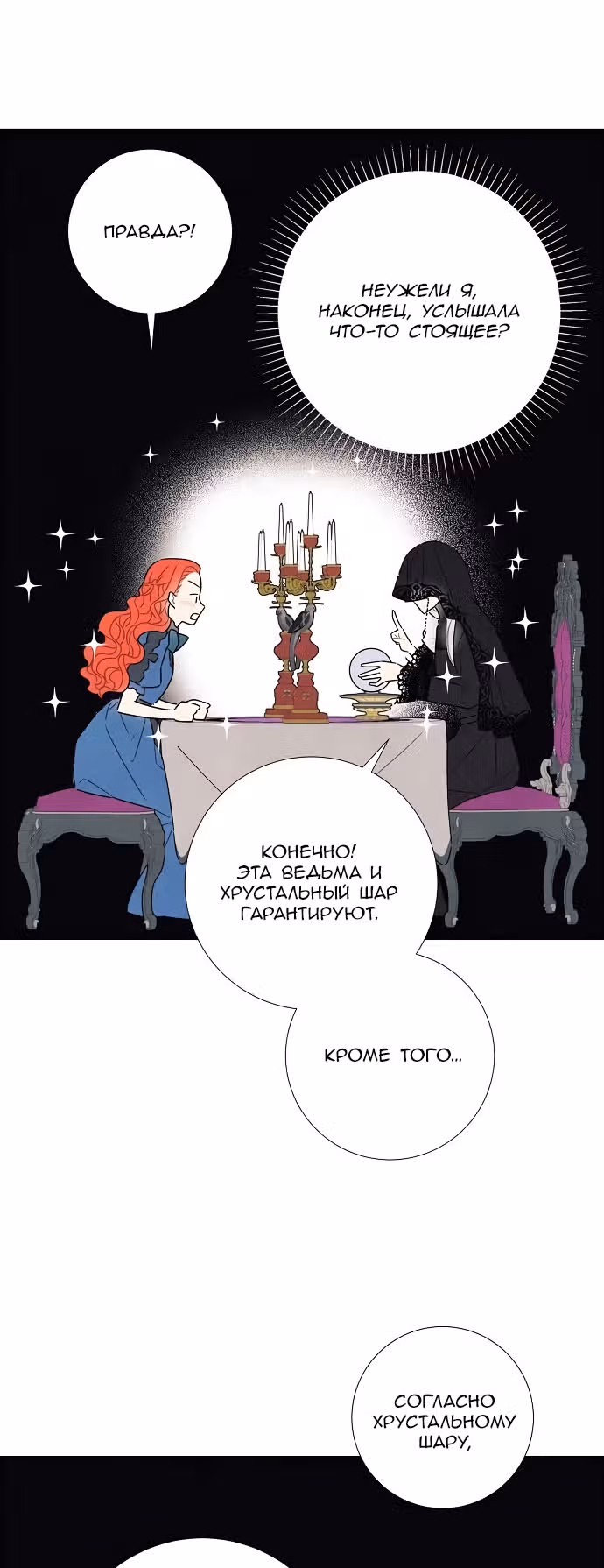 Я та, кто украла первую ночь главного героя — Том 1 · Глава 29, страница 15