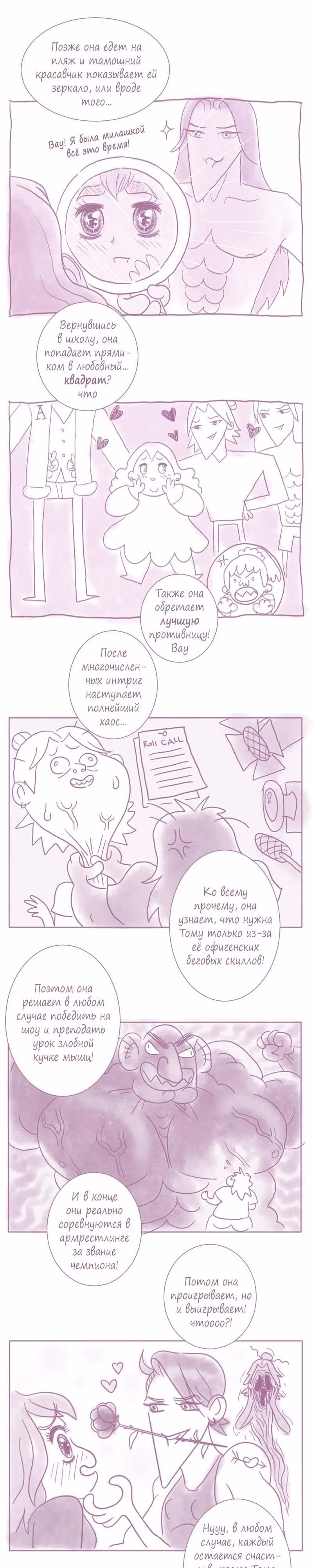 Большая Джо — Том 2 · Глава 1, страница 2
