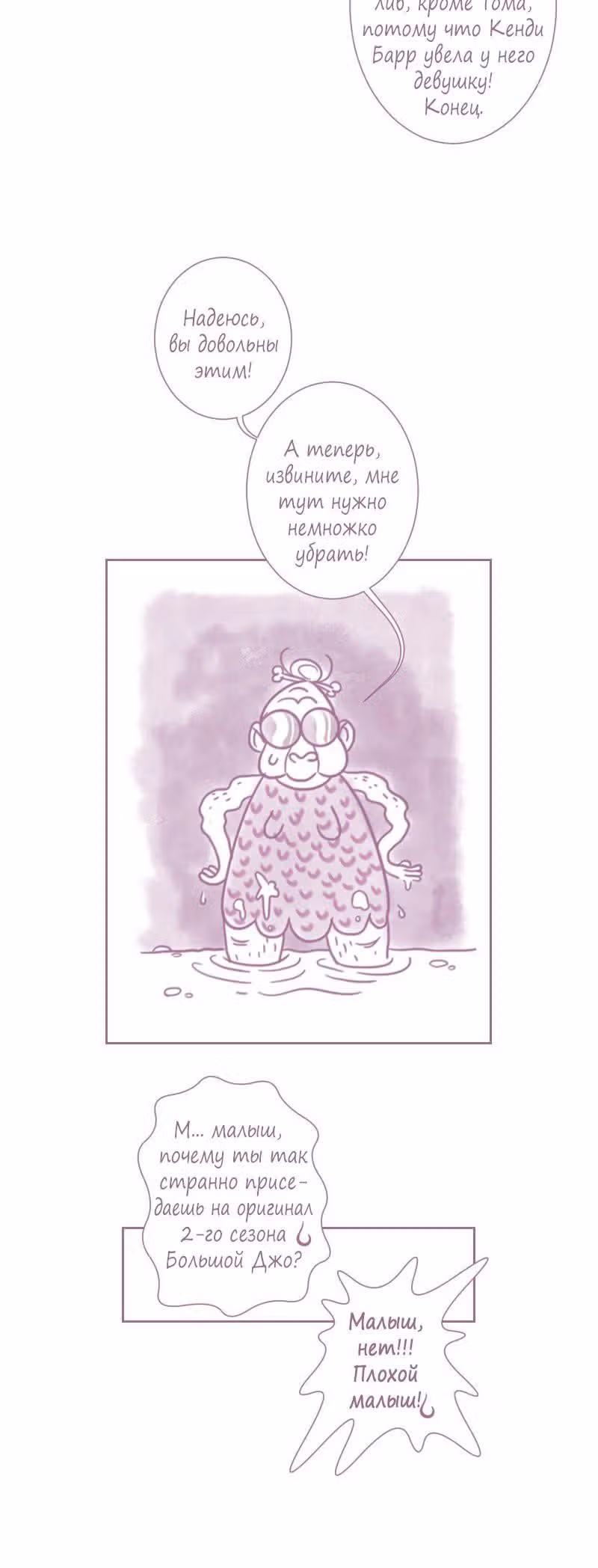 Большая Джо — Том 2 · Глава 1, страница 3