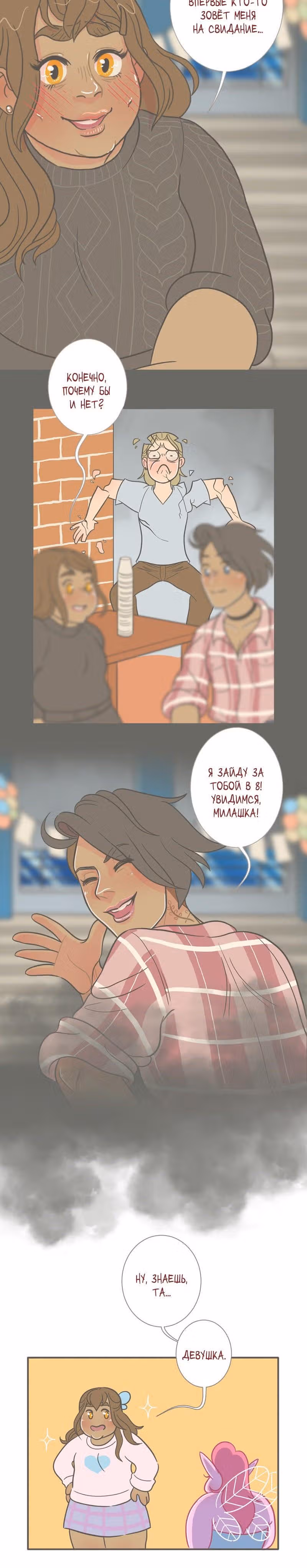 Большая Джо — Том 2 · Глава 1, страница 7