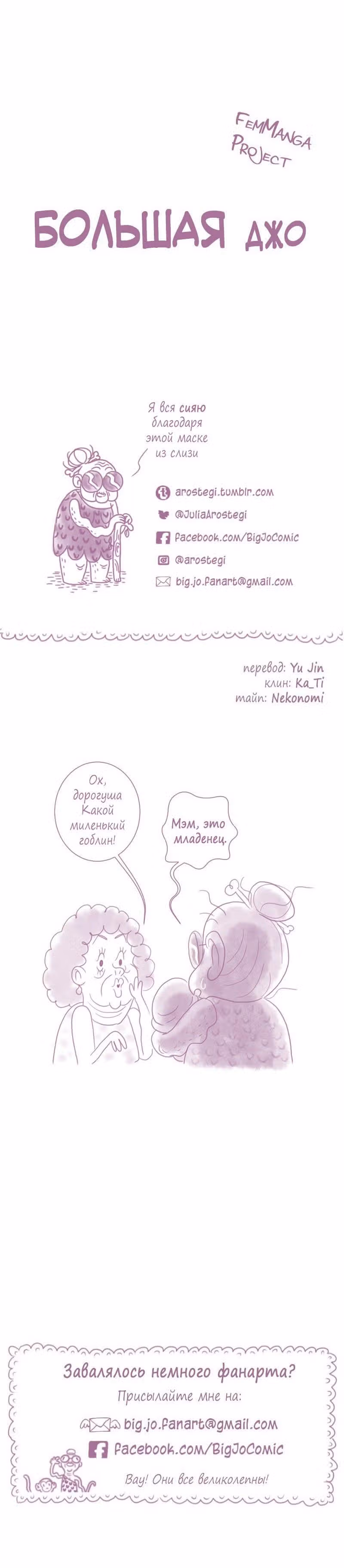 Большая Джо — Том 2 · Глава 1, страница 10