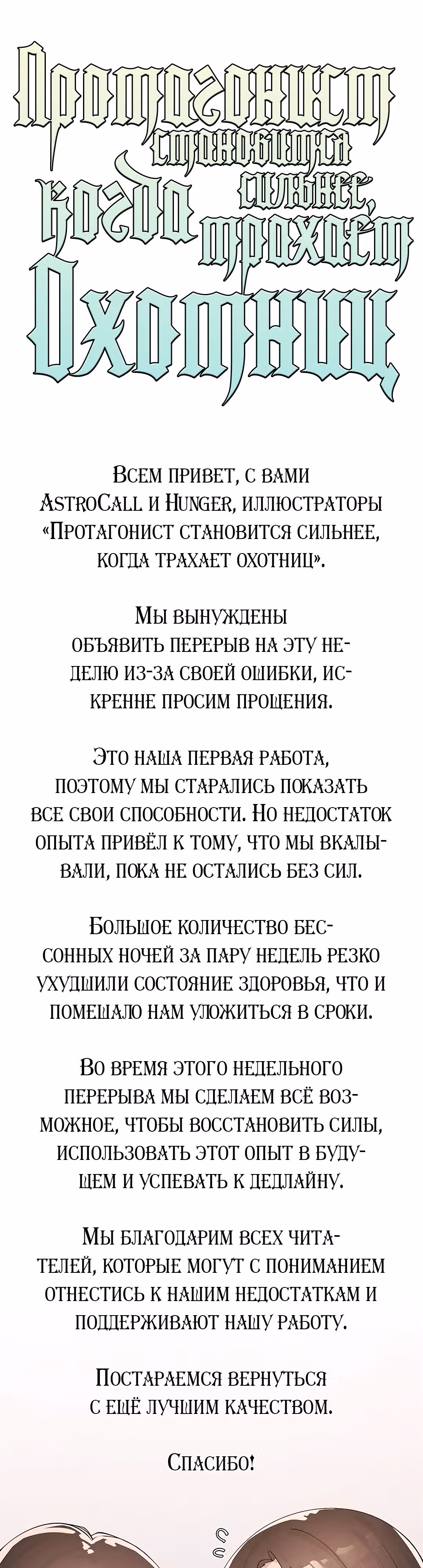 Протагонист становится сильнее, когда трахает охотниц — Том 1 · Глава 22.5, страница 2