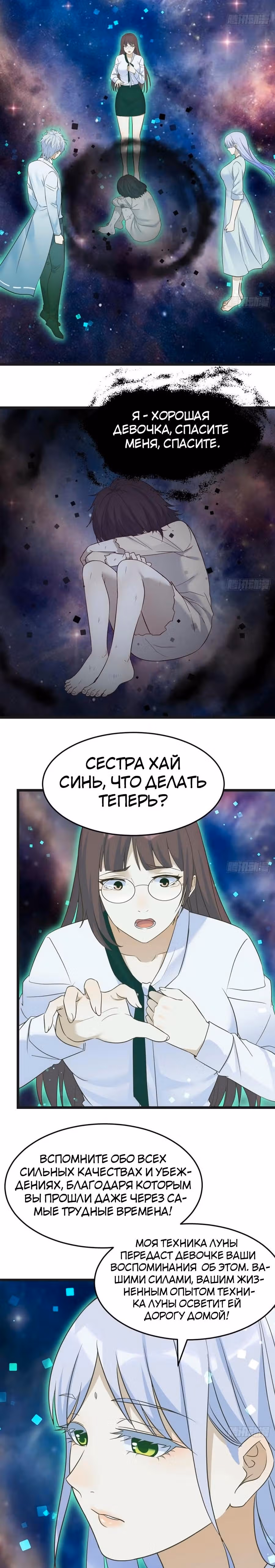Непобедимый я и мои любовные связи — Том 1 · Глава 63, страница 12