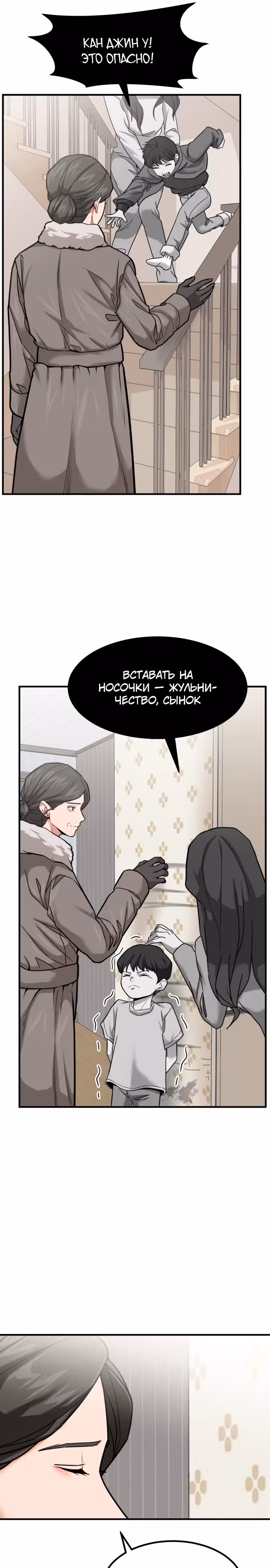 Инвестор, видящий будущее — Том 1 · Глава 14, страница 12