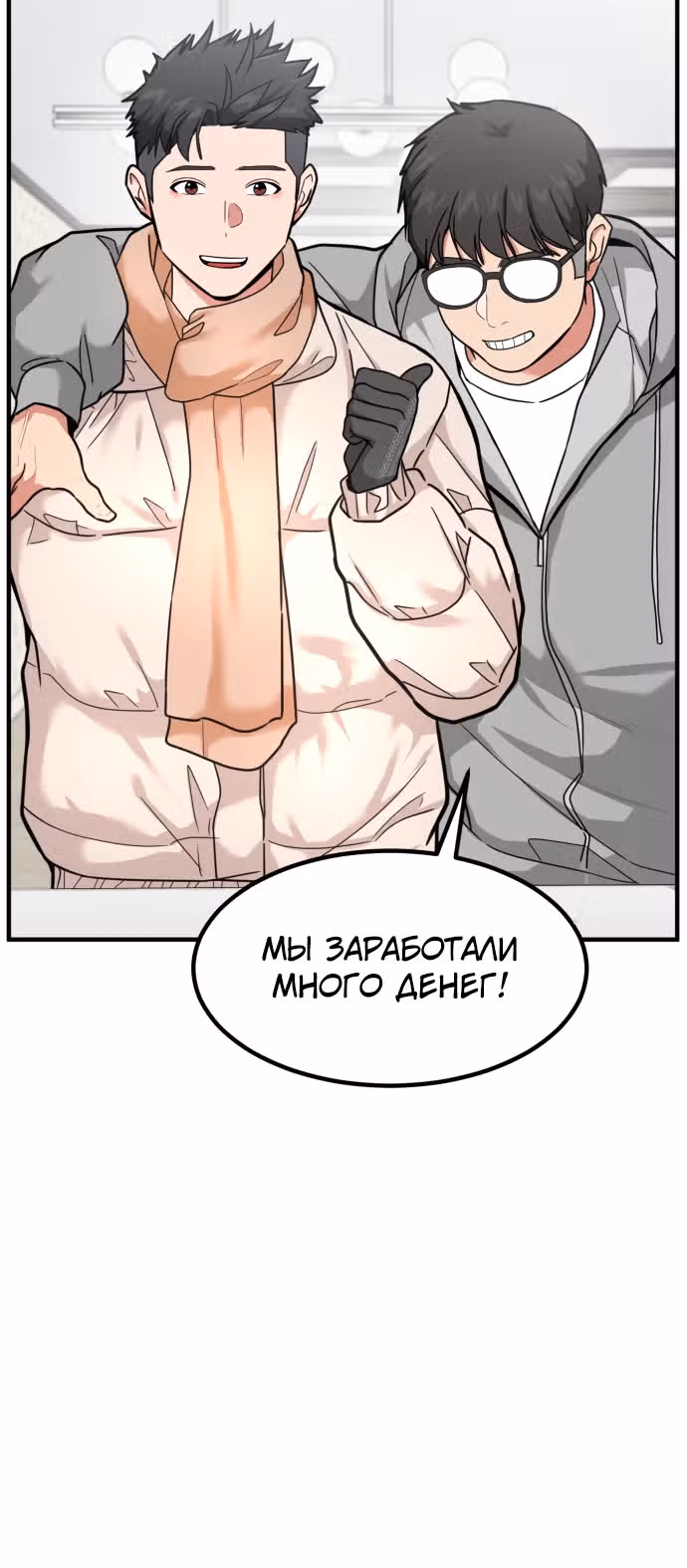 Инвестор, видящий будущее — Том 1 · Глава 14, страница 17
