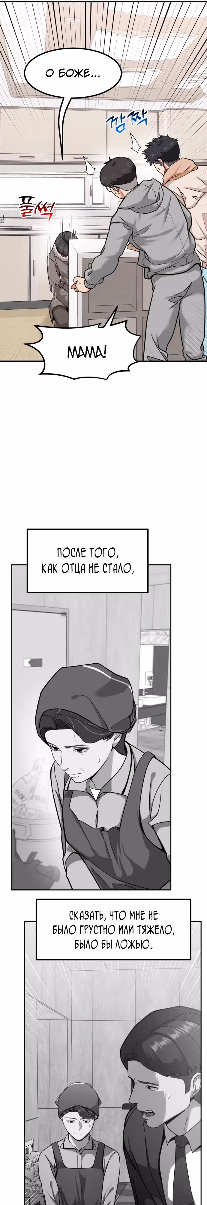 Инвестор, видящий будущее — Том 1 · Глава 14, страница 18