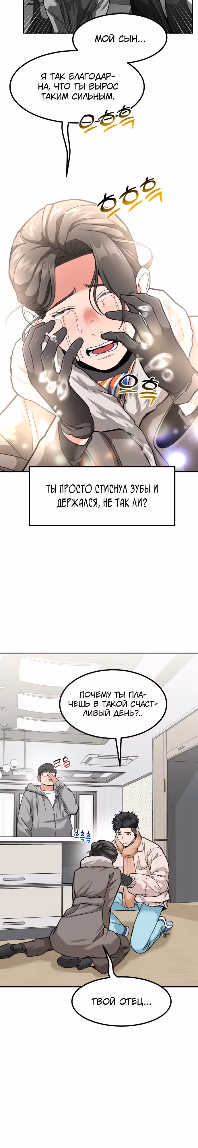 Инвестор, видящий будущее — Том 1 · Глава 14, страница 19
