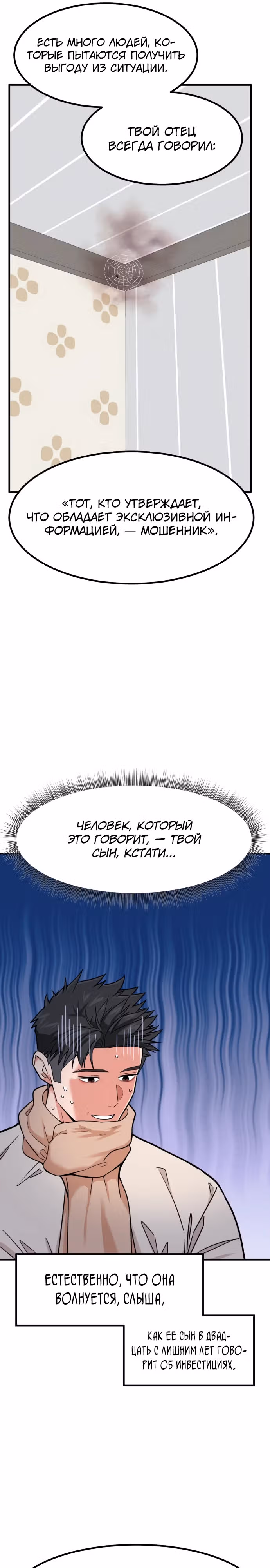 Инвестор, видящий будущее — Том 1 · Глава 14, страница 24