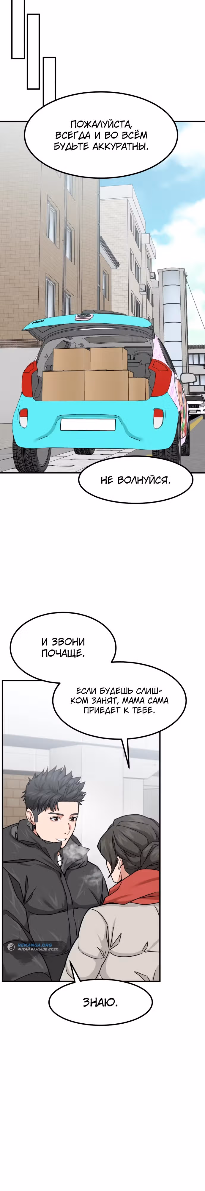 Инвестор, видящий будущее — Том 1 · Глава 14, страница 31
