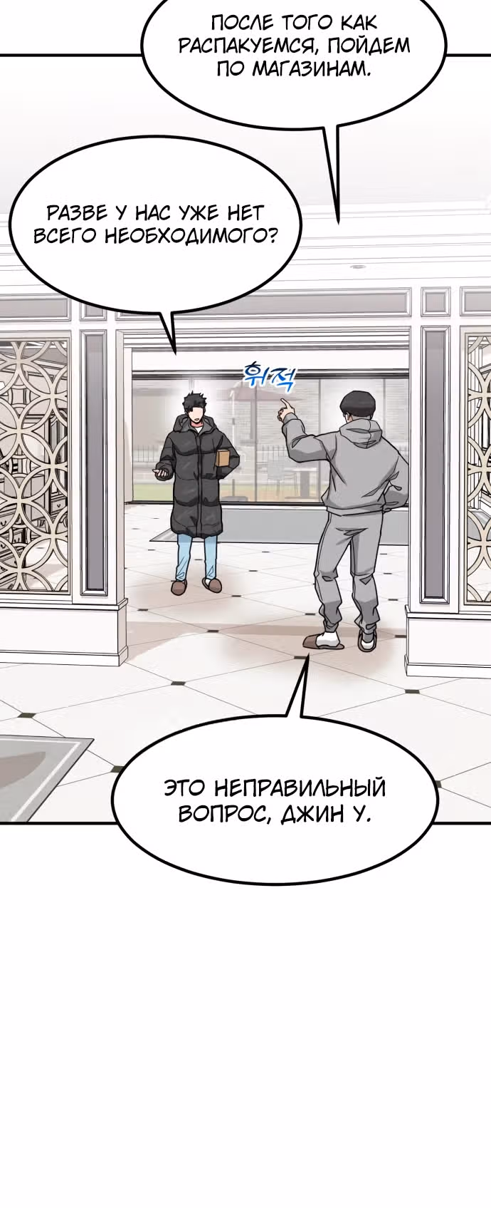 Инвестор, видящий будущее — Том 1 · Глава 14, страница 35