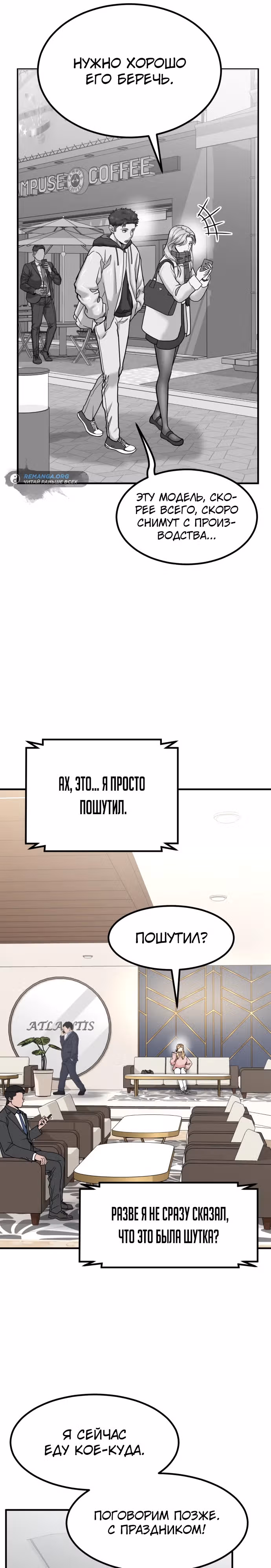 Инвестор, видящий будущее — Том 1 · Глава 14, страница 6