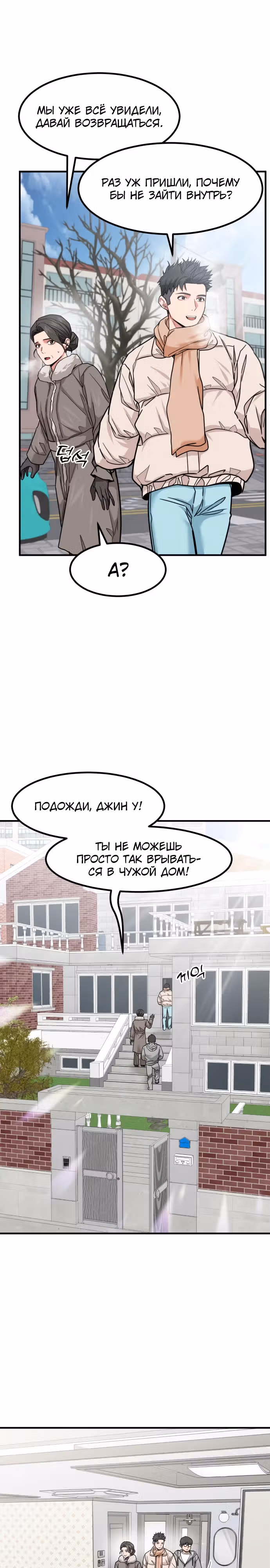 Инвестор, видящий будущее — Том 1 · Глава 14, страница 10