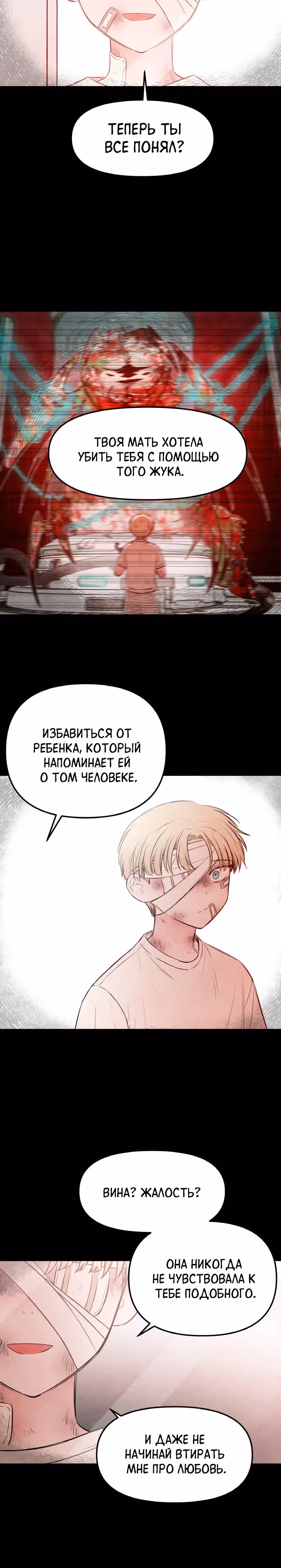 Кровь и бабочки — Том 1 · Глава 40, страница 13