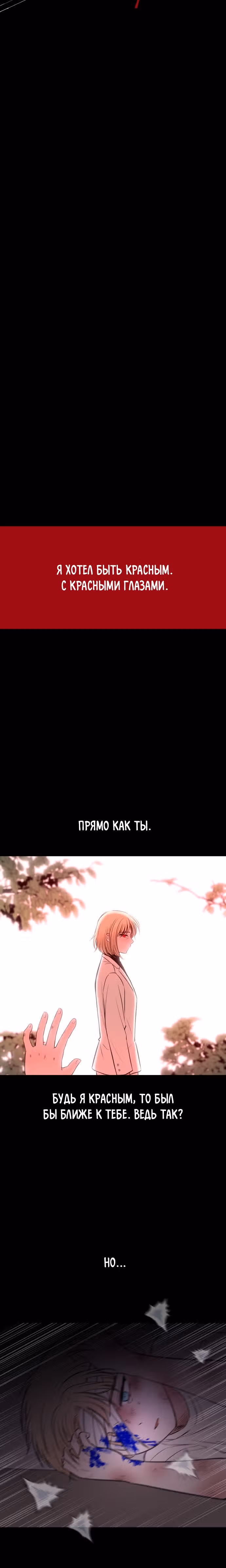 Кровь и бабочки — Том 1 · Глава 40, страница 3