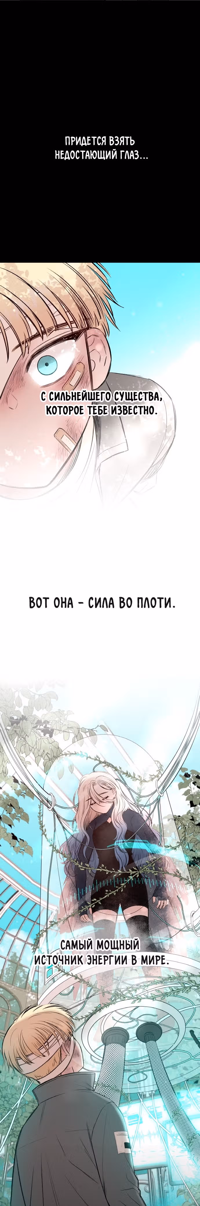Кровь и бабочки — Том 1 · Глава 40, страница 23