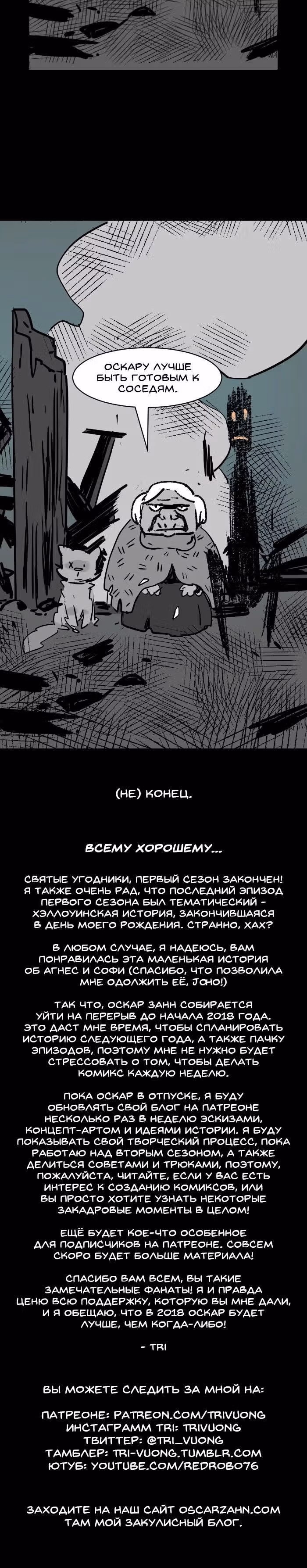 Странные истории Оскара Занна — Том 3 · Глава 67, страница 12