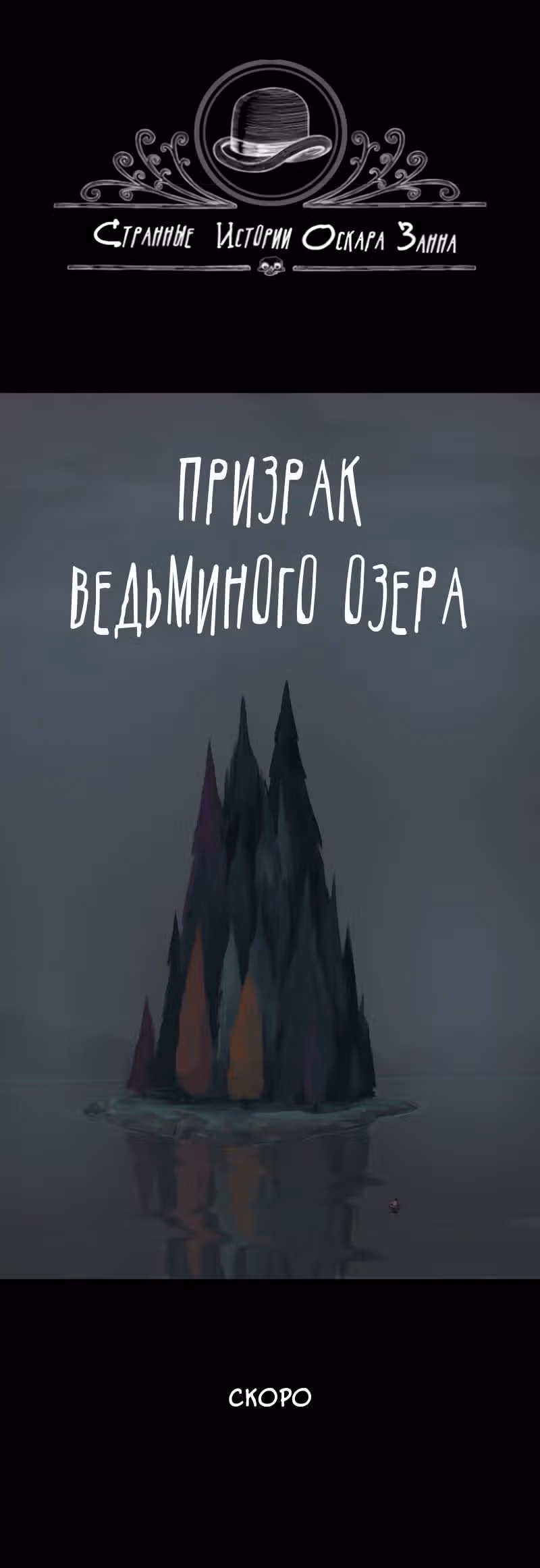 Странные истории Оскара Занна — Том 3 · Глава 67, страница 13