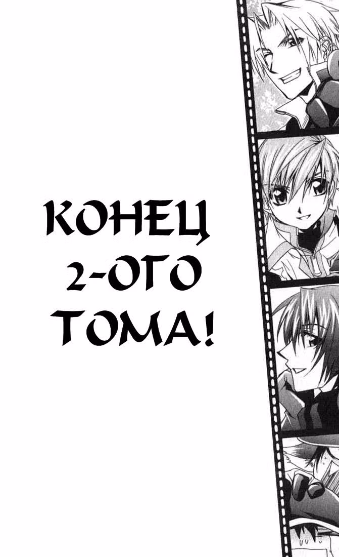 Океан звёзд: До конца времён — Том 2 · Глава 8.5, страница 29