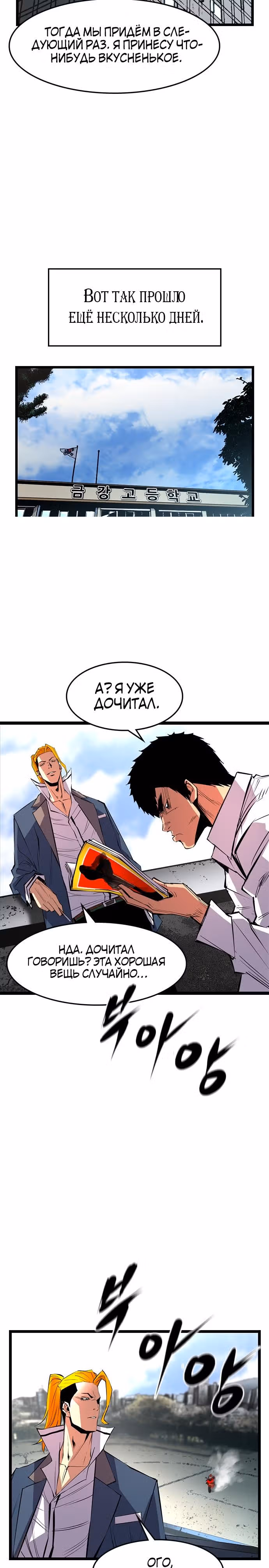 Академия Халлим — Том 1 · Глава 43, страница 15