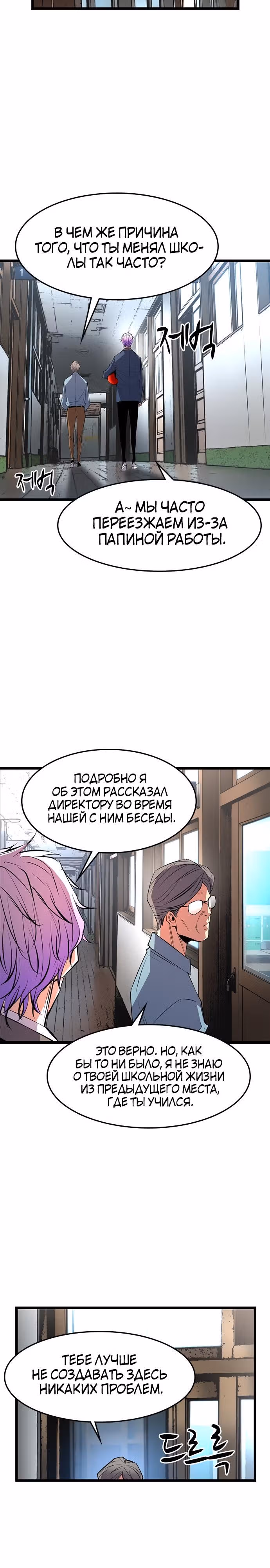 Академия Халлим — Том 1 · Глава 43, страница 18