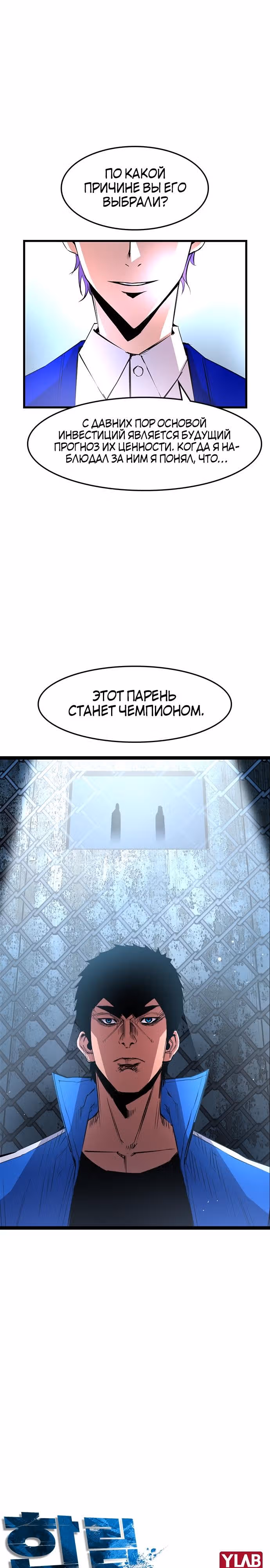 Академия Халлим — Том 1 · Глава 43, страница 3