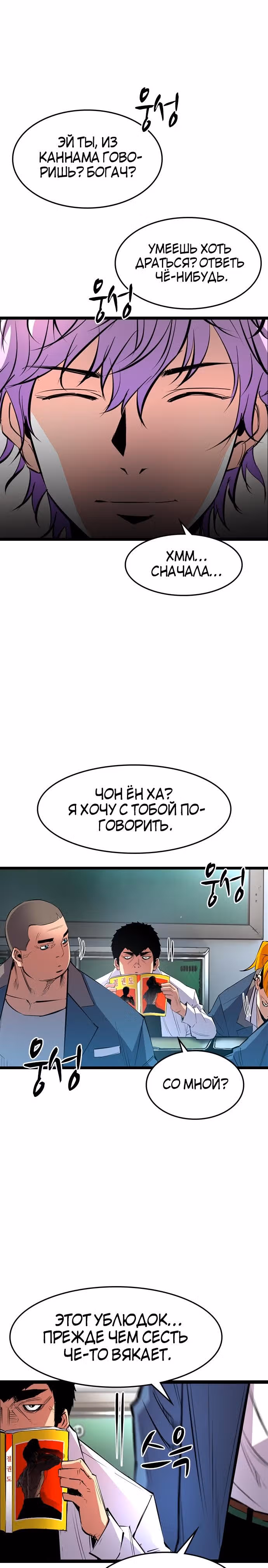 Академия Халлим — Том 1 · Глава 43, страница 21