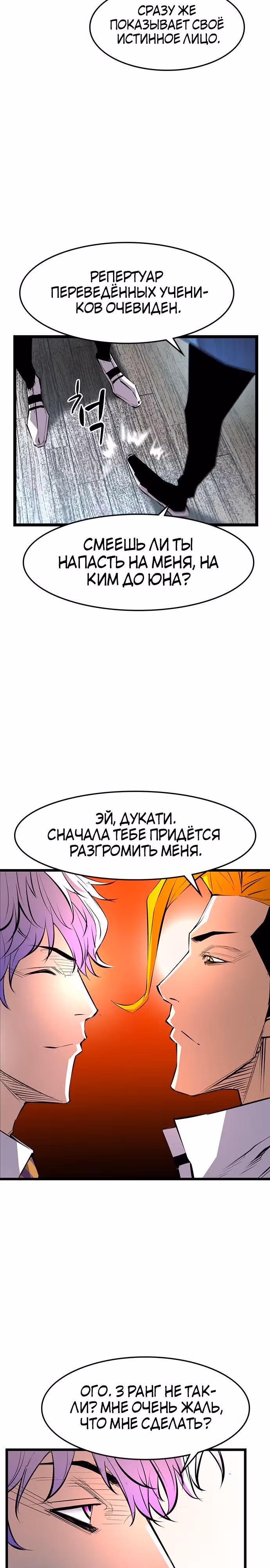 Академия Халлим — Том 1 · Глава 43, страница 22