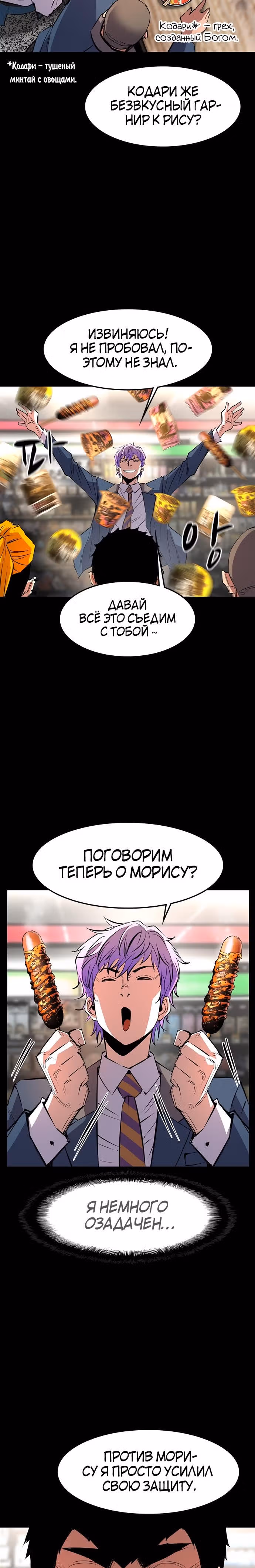Академия Халлим — Том 1 · Глава 43, страница 32