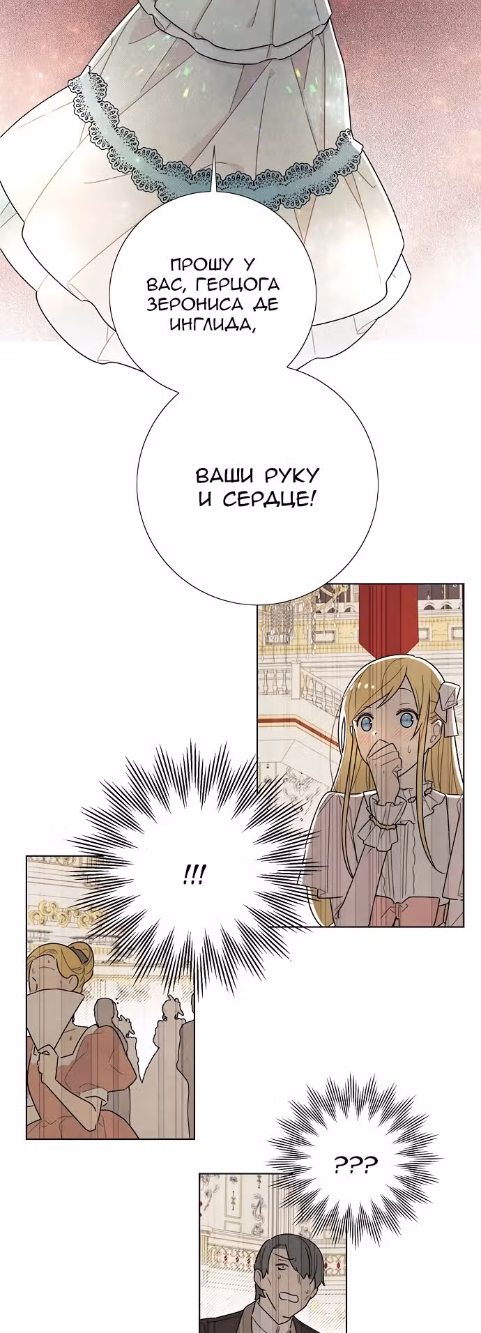 Я та, кто украла первую ночь главного героя — Том 1 · Глава 30, страница 43