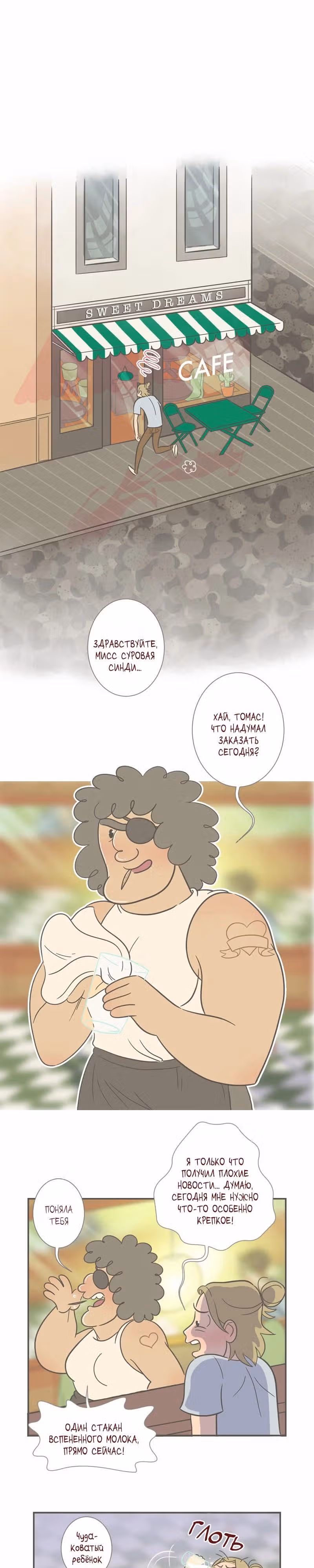Большая Джо — Том 2 · Глава 4, страница 3