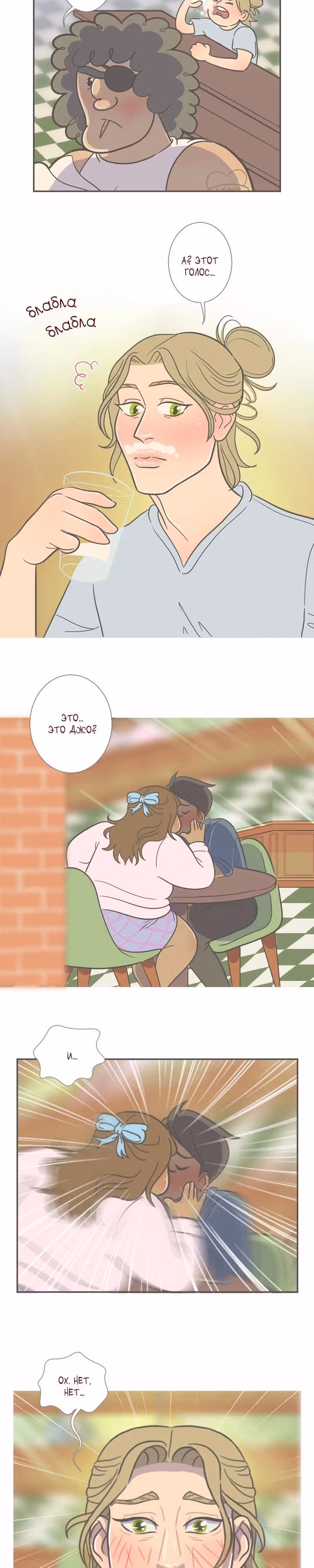 Большая Джо — Том 2 · Глава 4, страница 4