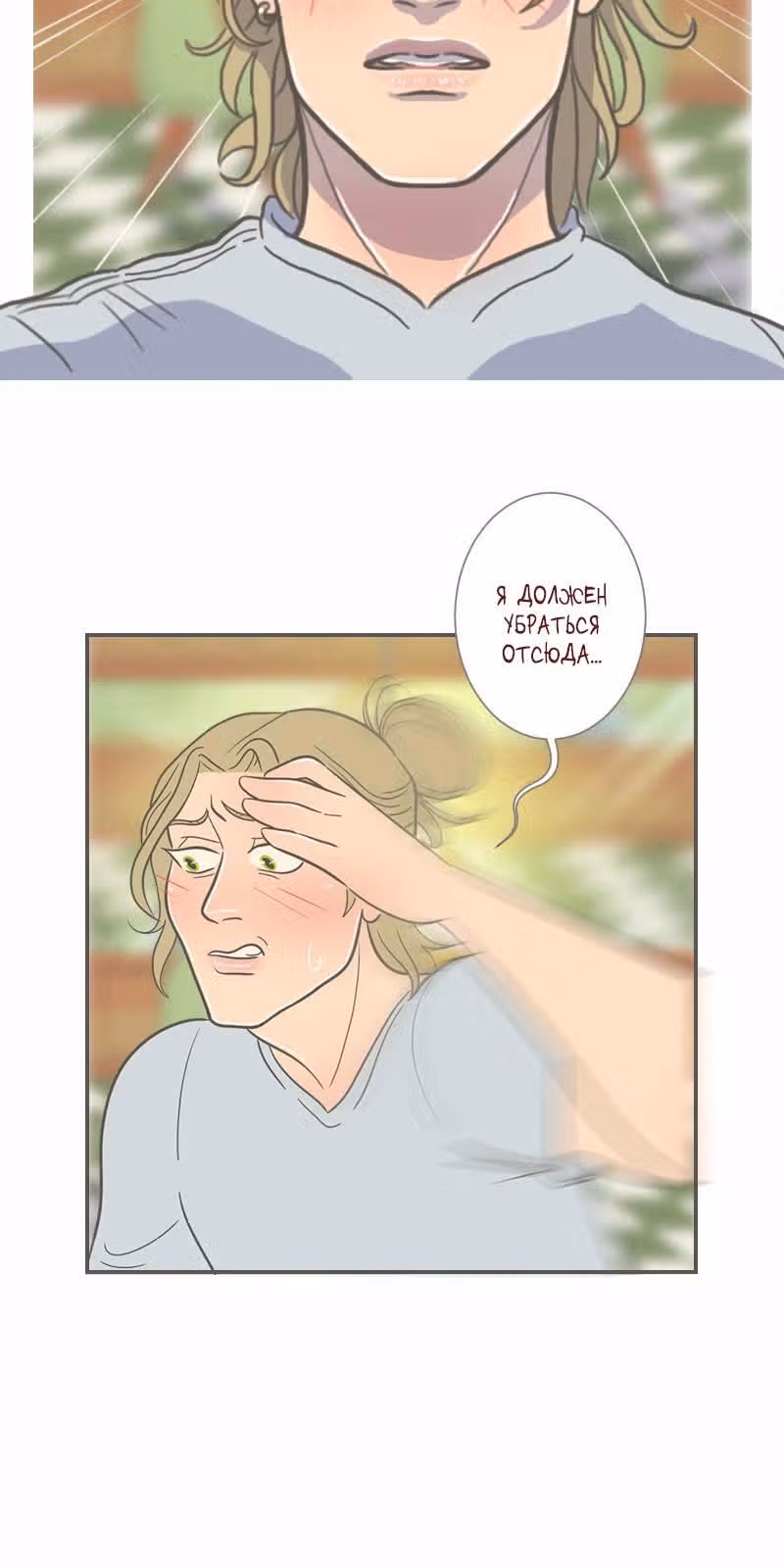 Большая Джо — Том 2 · Глава 4, страница 5