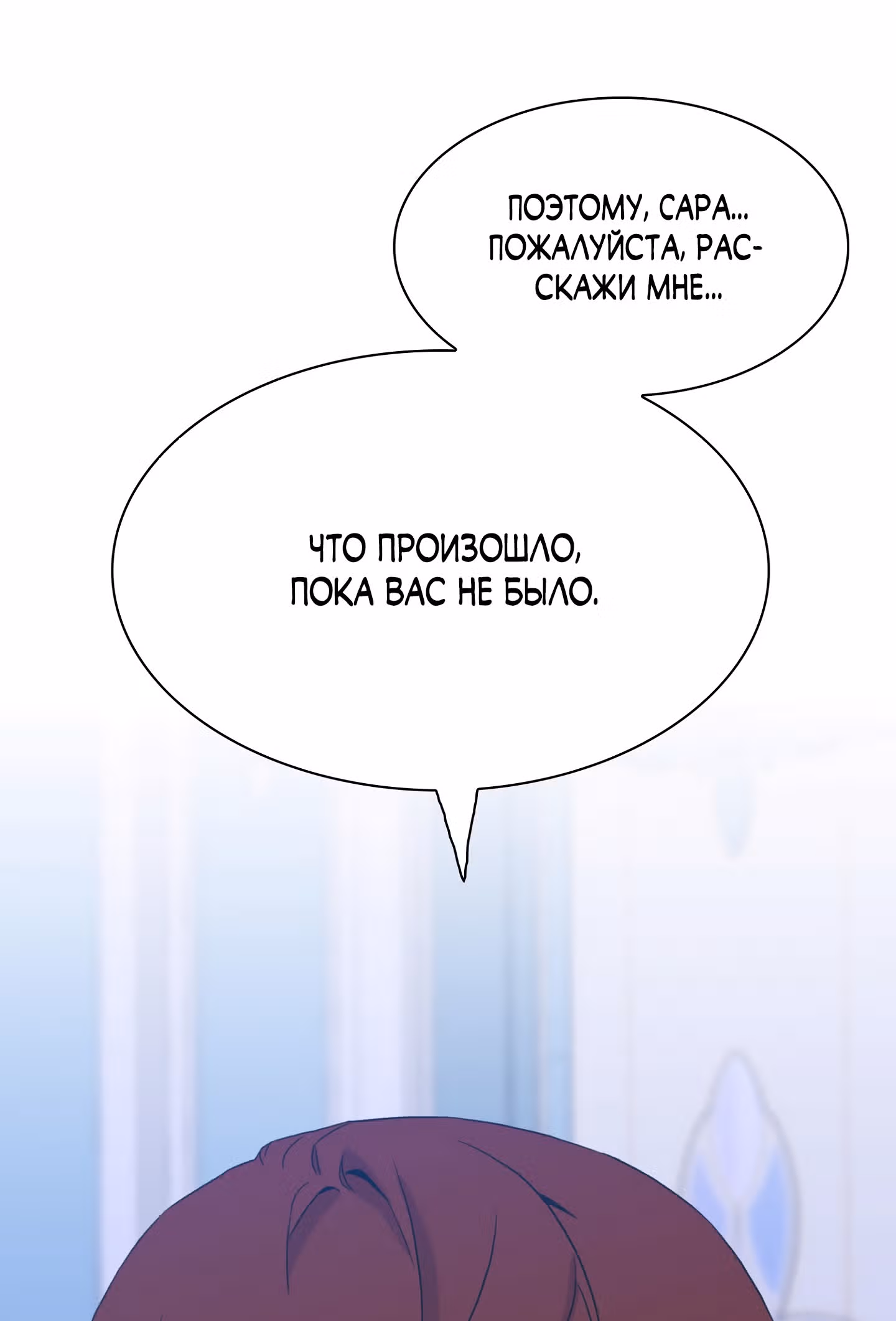 Дитя от тирана — Том 1 · Глава 54, страница 43