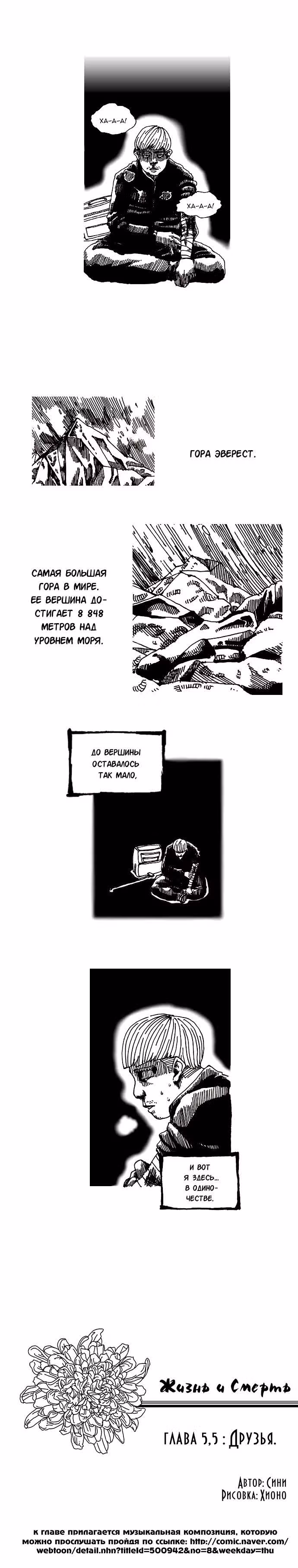 Жизнь и смерть — Том 1 · Глава 7, страница 1