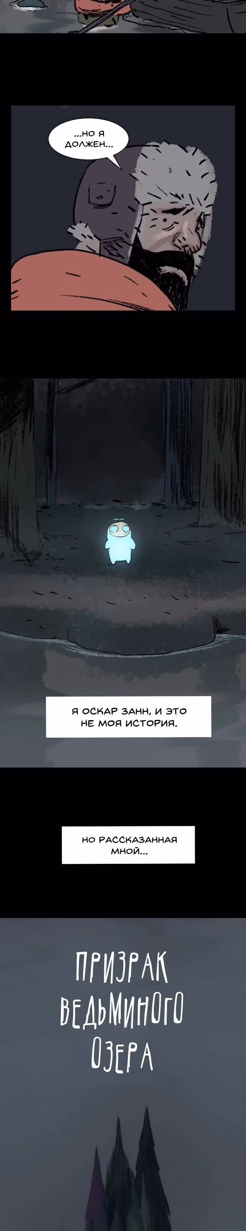 Странные истории Оскара Занна — Том 3 · Глава 68, страница 9