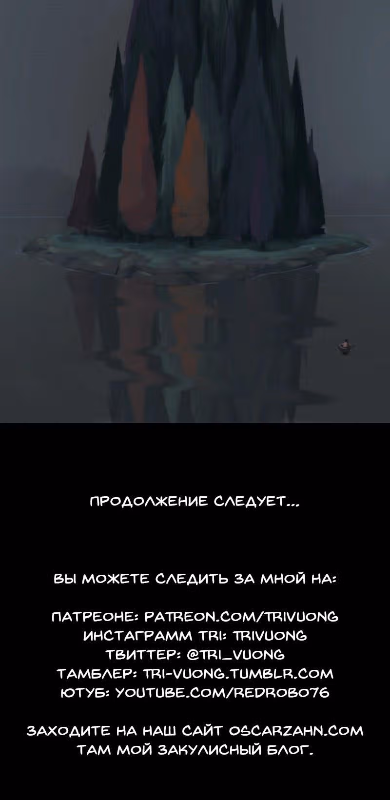 Странные истории Оскара Занна — Том 3 · Глава 68, страница 10