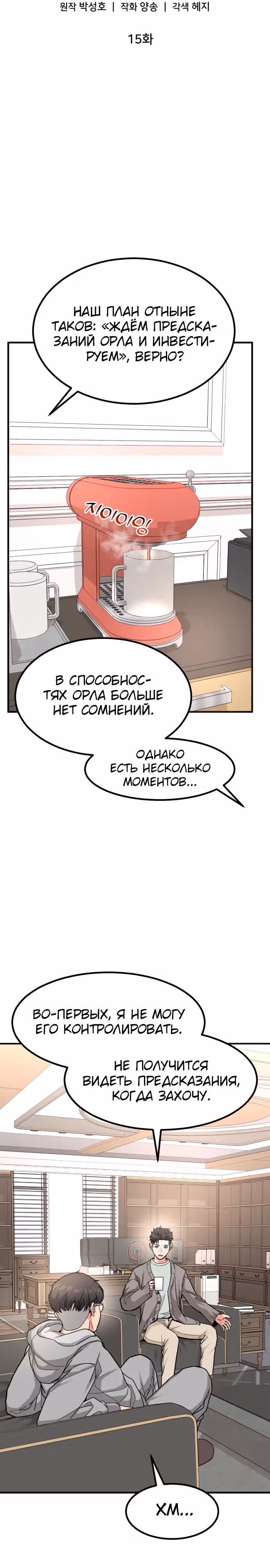 Инвестор, видящий будущее — Том 1 · Глава 15, страница 13