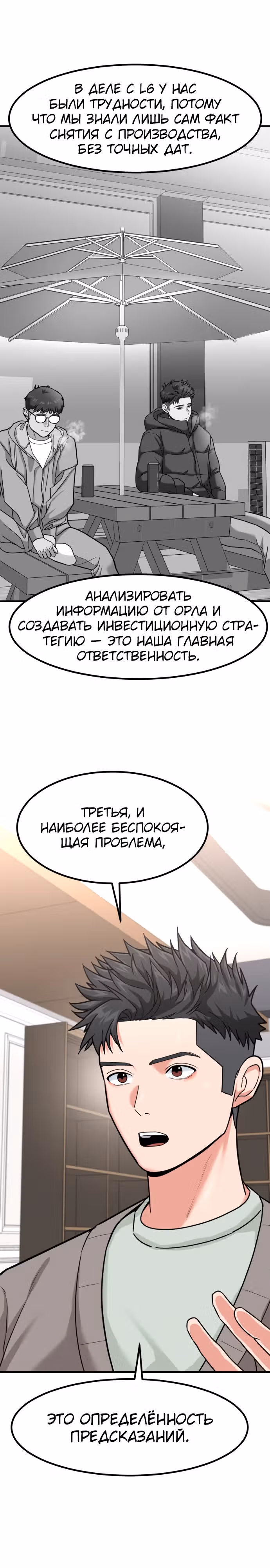 Инвестор, видящий будущее — Том 1 · Глава 15, страница 16