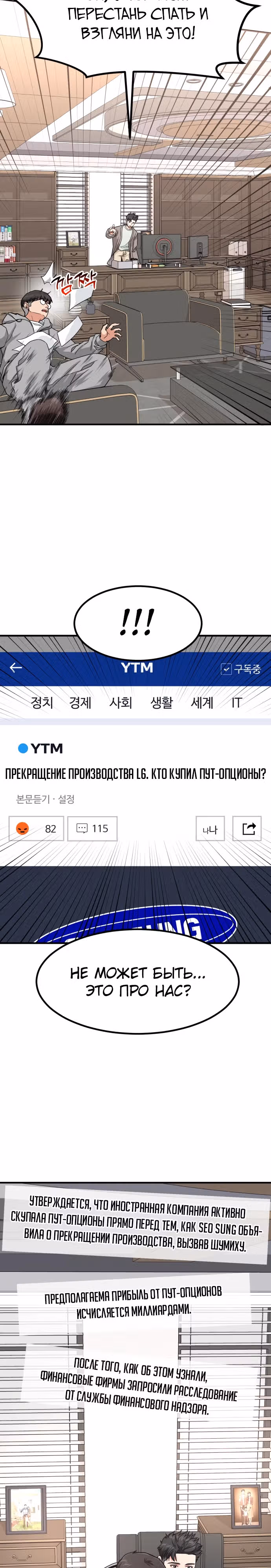 Инвестор, видящий будущее — Том 1 · Глава 15, страница 27